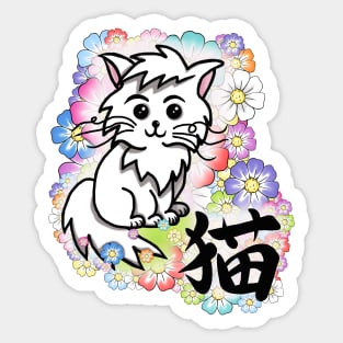 flowers and a cute cat with a kanji Sticker